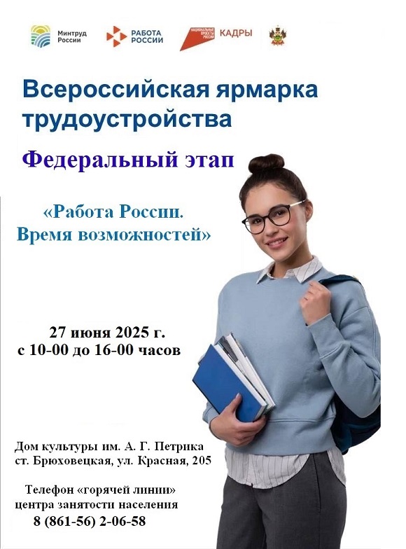 Ярмарка трудоустройства 27 июня